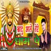 About Khatu Aale Tere Dham Pe Song